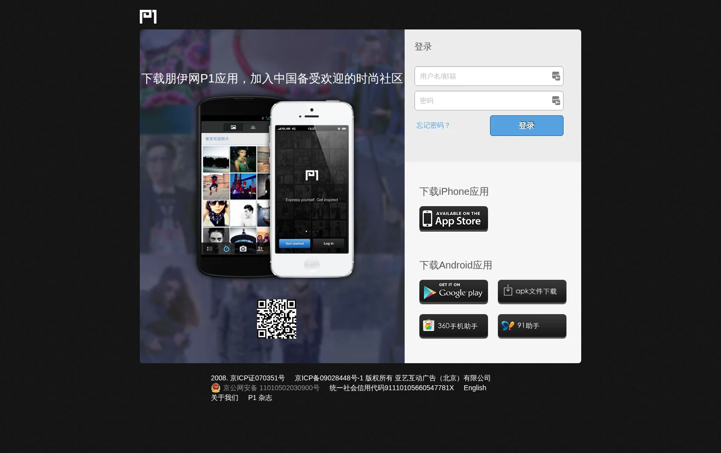 P1－时尚社区 朋伊网 页面快照
